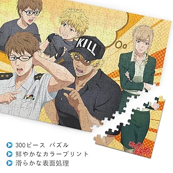 Amazon.co.jp: はたらく細胞 ジグソーパズル 300 PCS Gzxb22